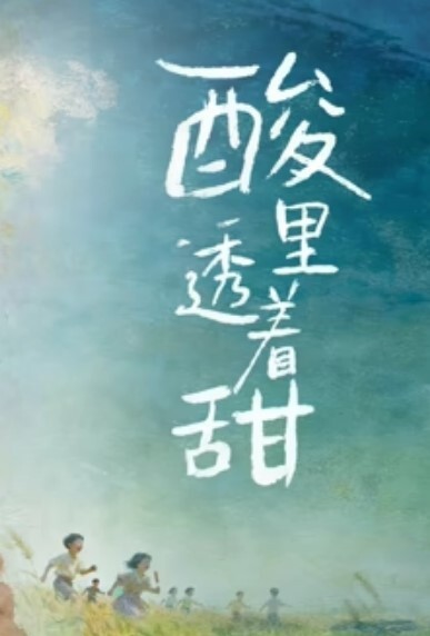 中文字幕-甜过初恋，胜似蜜糖 - 月色视频